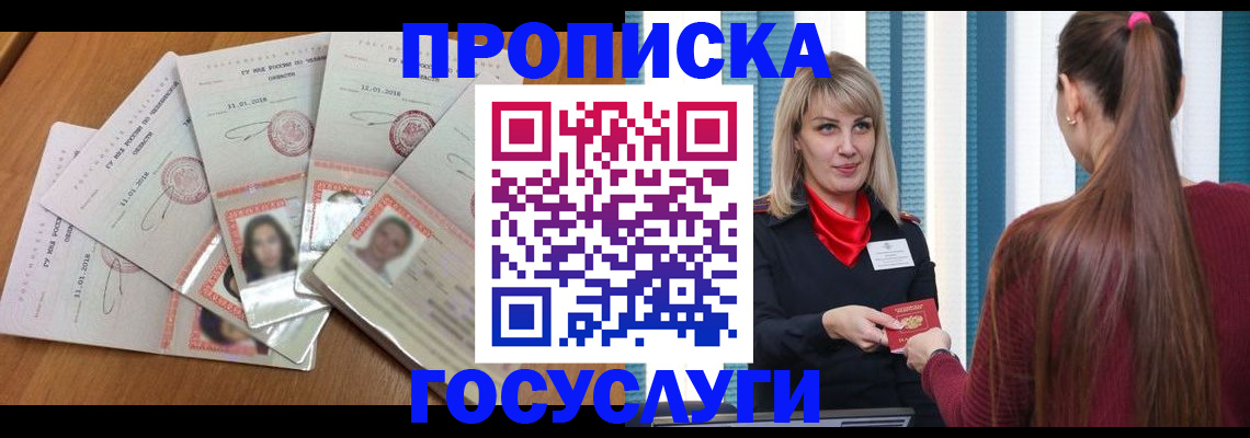 прописка для кредита в Калининске
