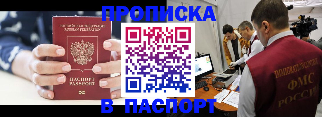прописка в квартире в Калининске